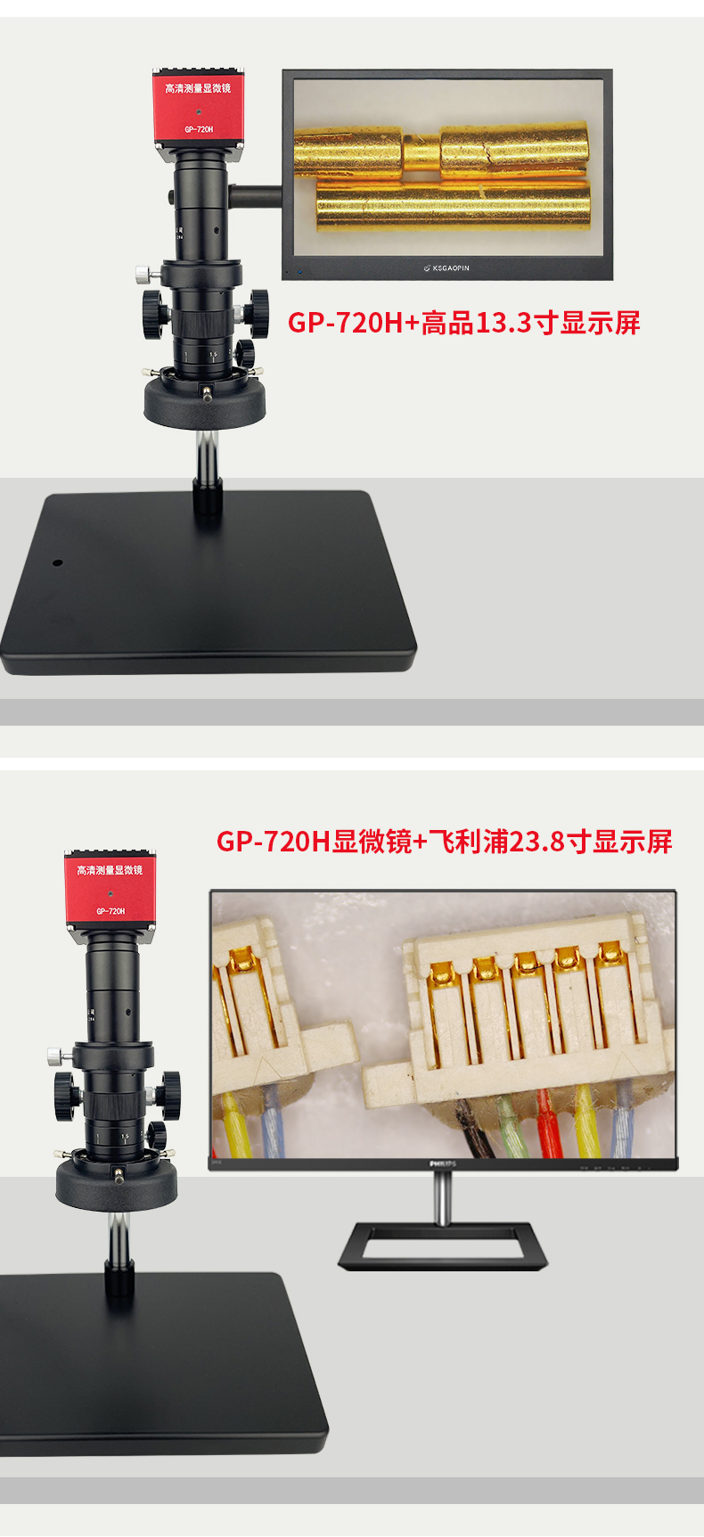 GP-720H電子（zǐ）顯微鏡詳情頁_18.jpg